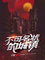 不可名状的城镇百度
