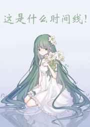 这是啥时候啊