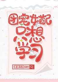 团宠女配重生了