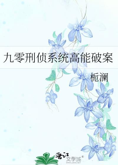通感破案九零刑侦