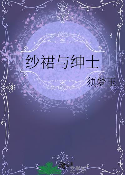 纱裙属于什么风格
