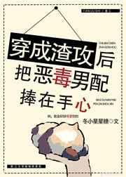 穿越成渣攻后把恶毒男配