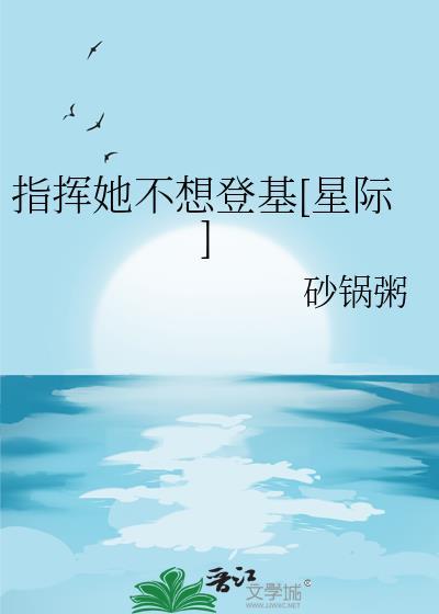指挥我吗