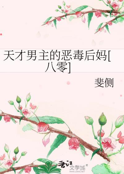 天才流男主