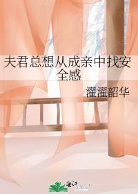 夫君总想篡位