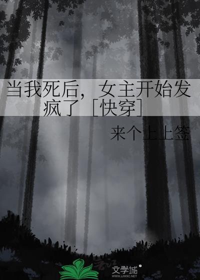 当我死时原文