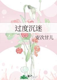 过度沉迷英语