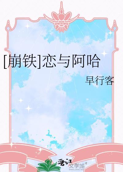 崩铁阿哈长什么样子