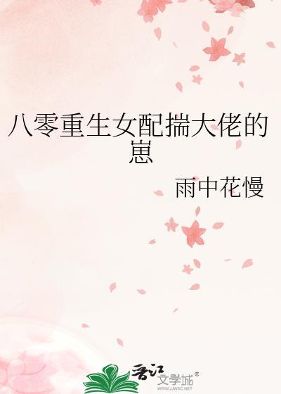 重生八零女配翻身