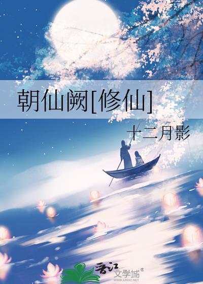 朝仙道番外