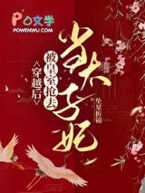 被皇室抢去当太子妃
