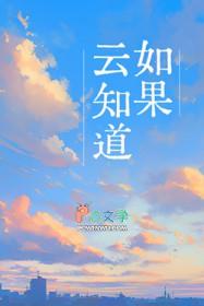 如果云知道哪年的歌