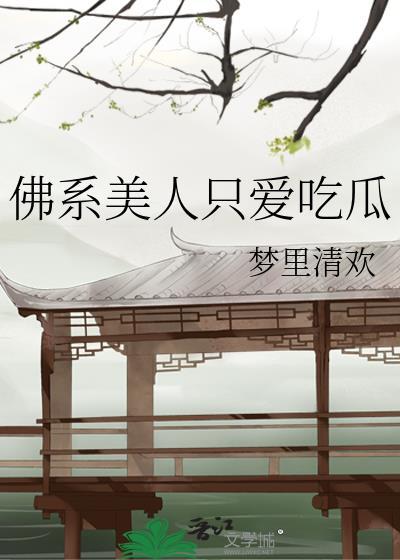 佛系美人穿八零晋江