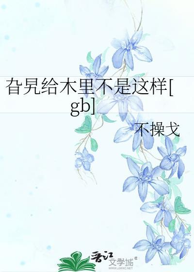 旮旯里不是这样的