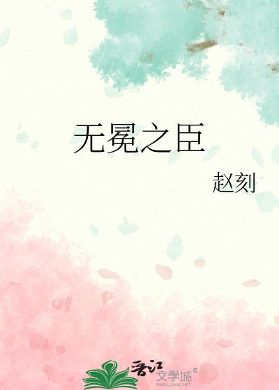 无冕之王出自
