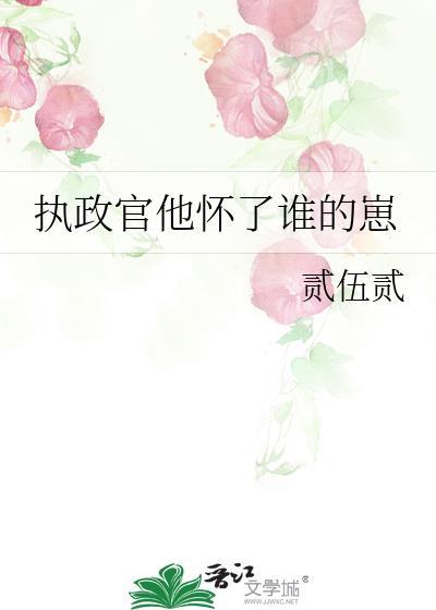 执政官他怀了谁的崽by