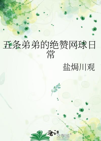 主角是五条悟兄弟的