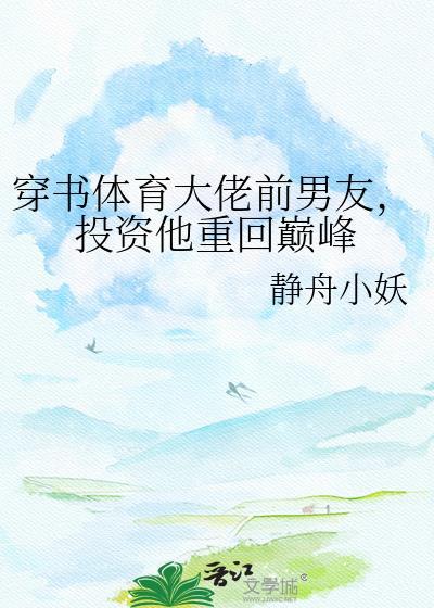 投资他重回巅峰1