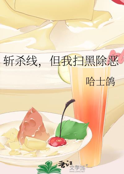 扫黑杀青