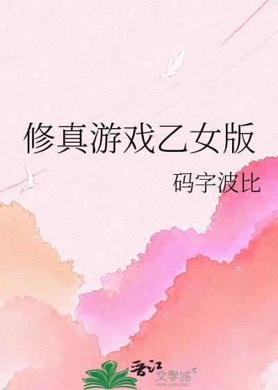 修仙游戏cg合集