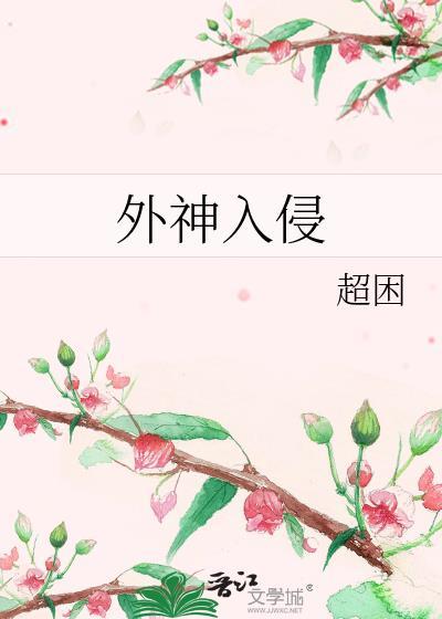 外神之首