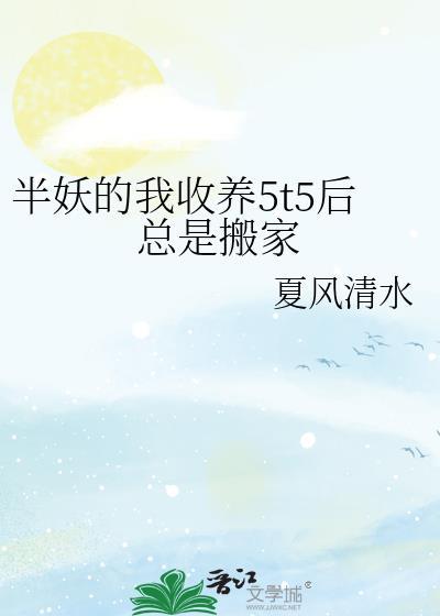 半妖和半妖的孩子