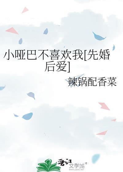 小哑巴virtuoso全文阅读