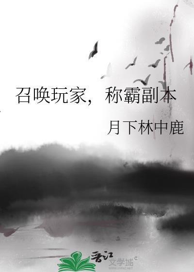 召唤玩家推荐