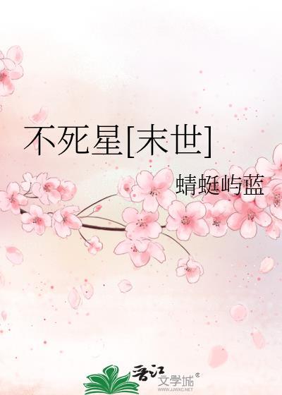 不死不灭百度百科