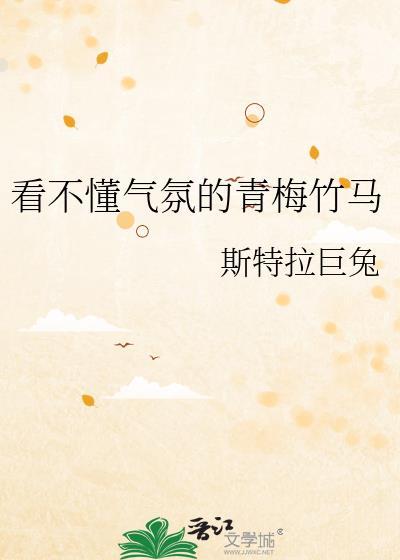 青梅竹马绝对不会的恋爱情节