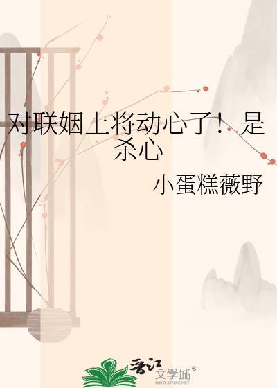 联姻对联