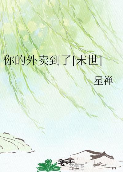 你的外卖到了