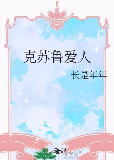 克苏鲁人物关系图