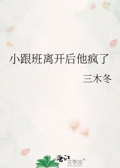小跟班by舳前