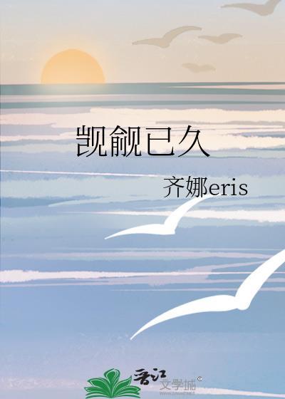 觊觎已久by以雅