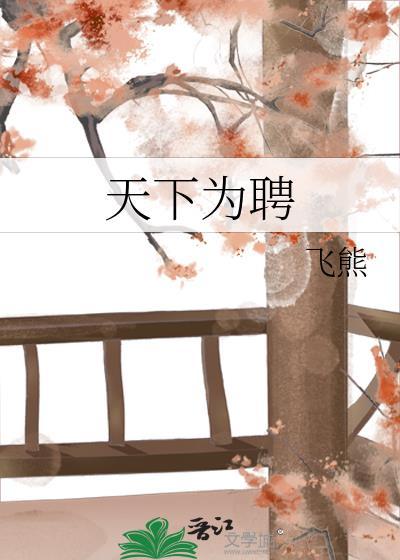 天下为聘废材敛财记 风满渡