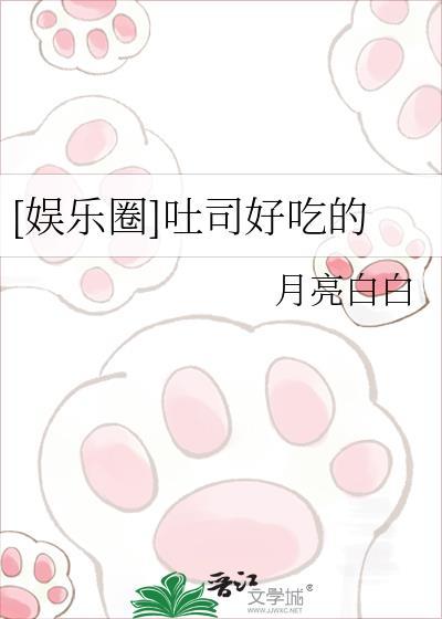吐司主演