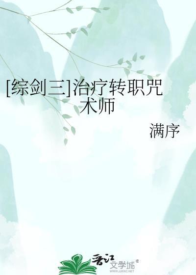 剑网三治疗