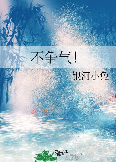 不争气的图片