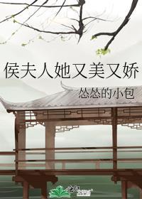 侯夫人她凭实力单身全文