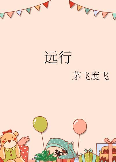 远行的祝福语