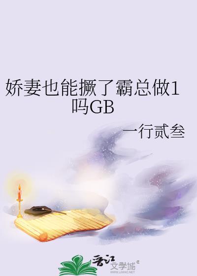 娇妻太霸道i总裁要复婚