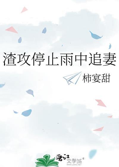 渣攻警告 ...