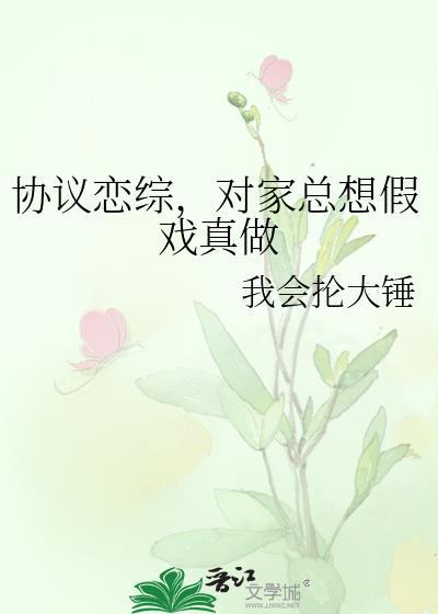 协议恋人