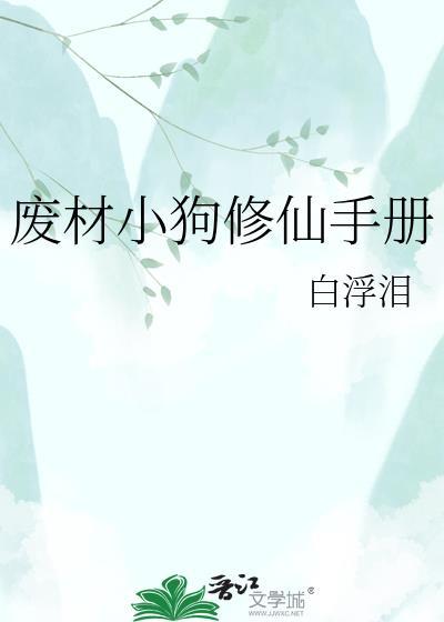 废柴小狗