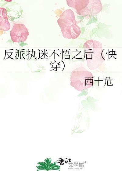 偏执反派迷上我