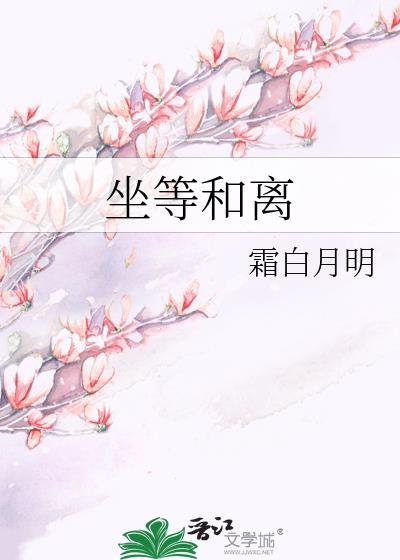 坐等和离tex