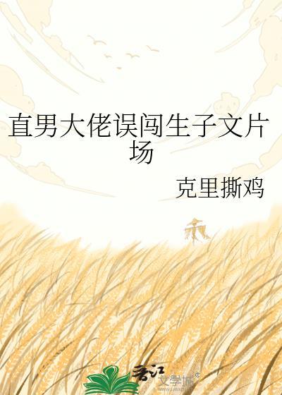直男怀孕韩莫