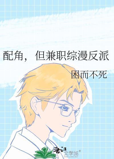配角