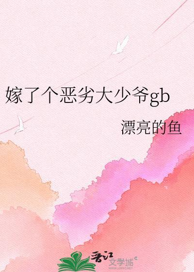 嫁个恶霸当富婆全文免费阅读